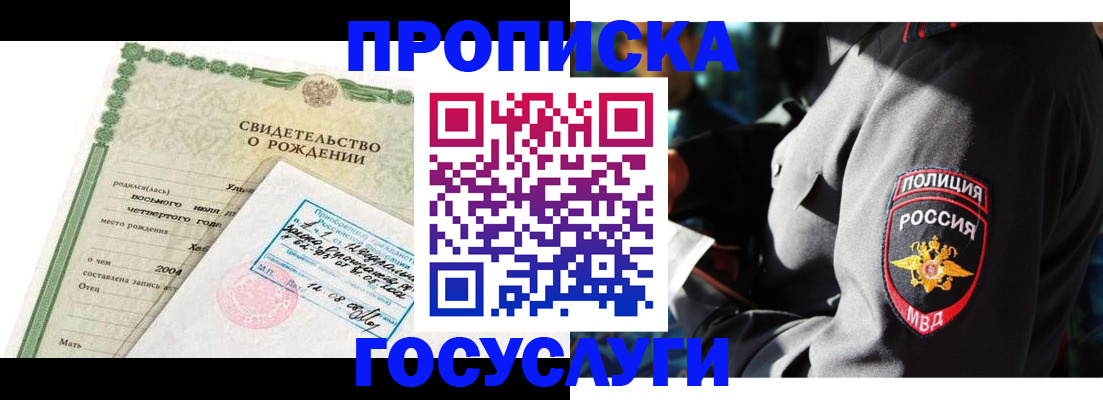 прописка ребенка в Ковдоре