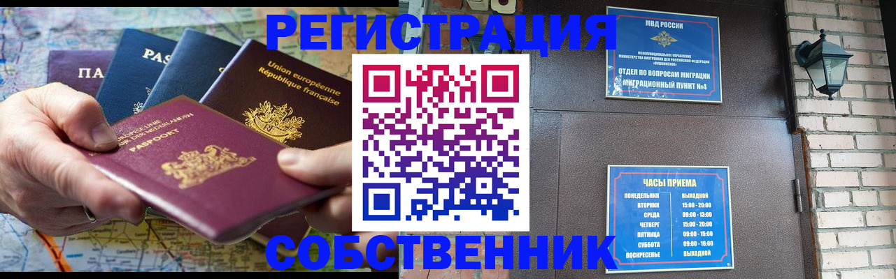 прописка от собственника в Ковдоре